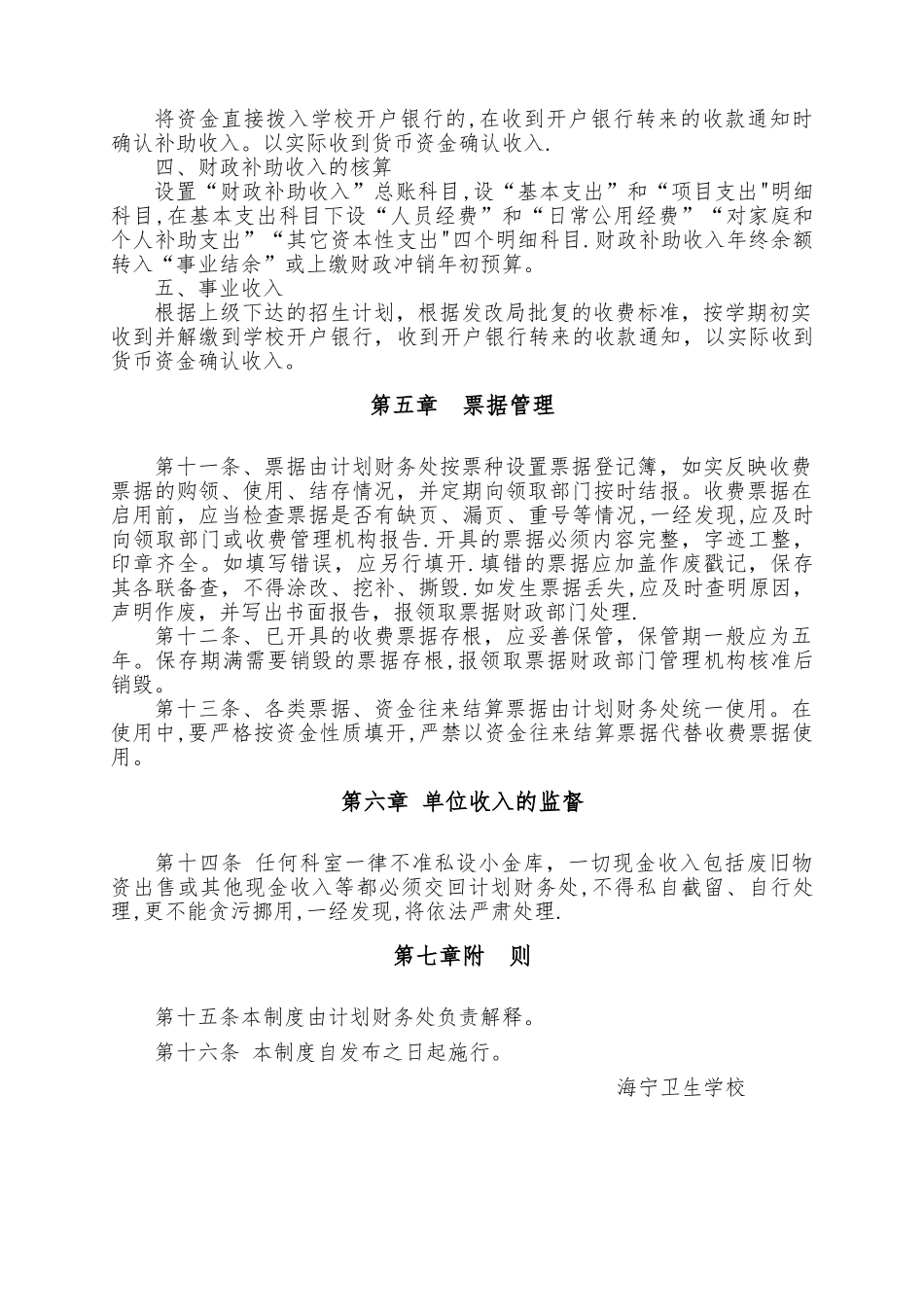 收入管理制度_第2页