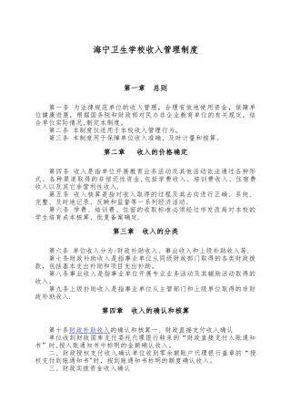 收入管理制度