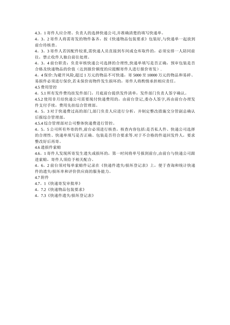 收发快递管理办法_第2页