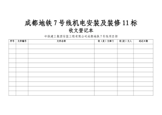 收发文登记表模板