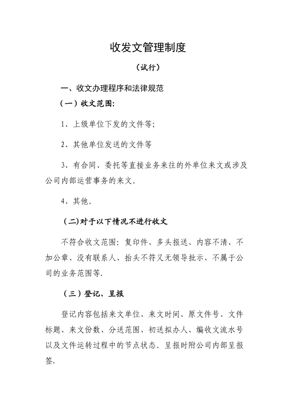 收发文管理制度_第1页