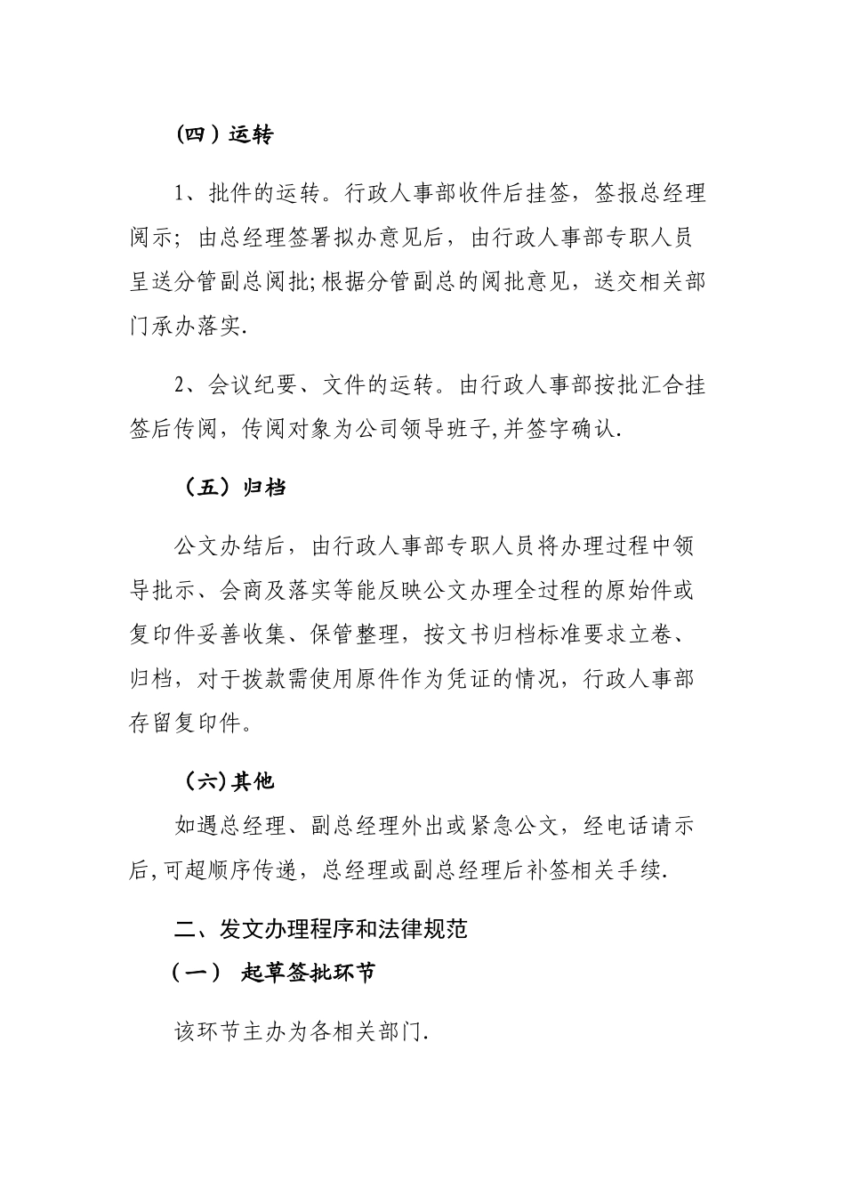 收发文管理制度_第2页