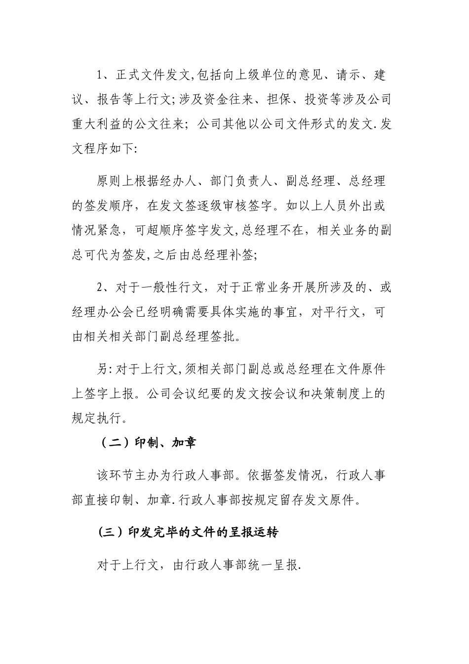 收发文管理制度_第3页