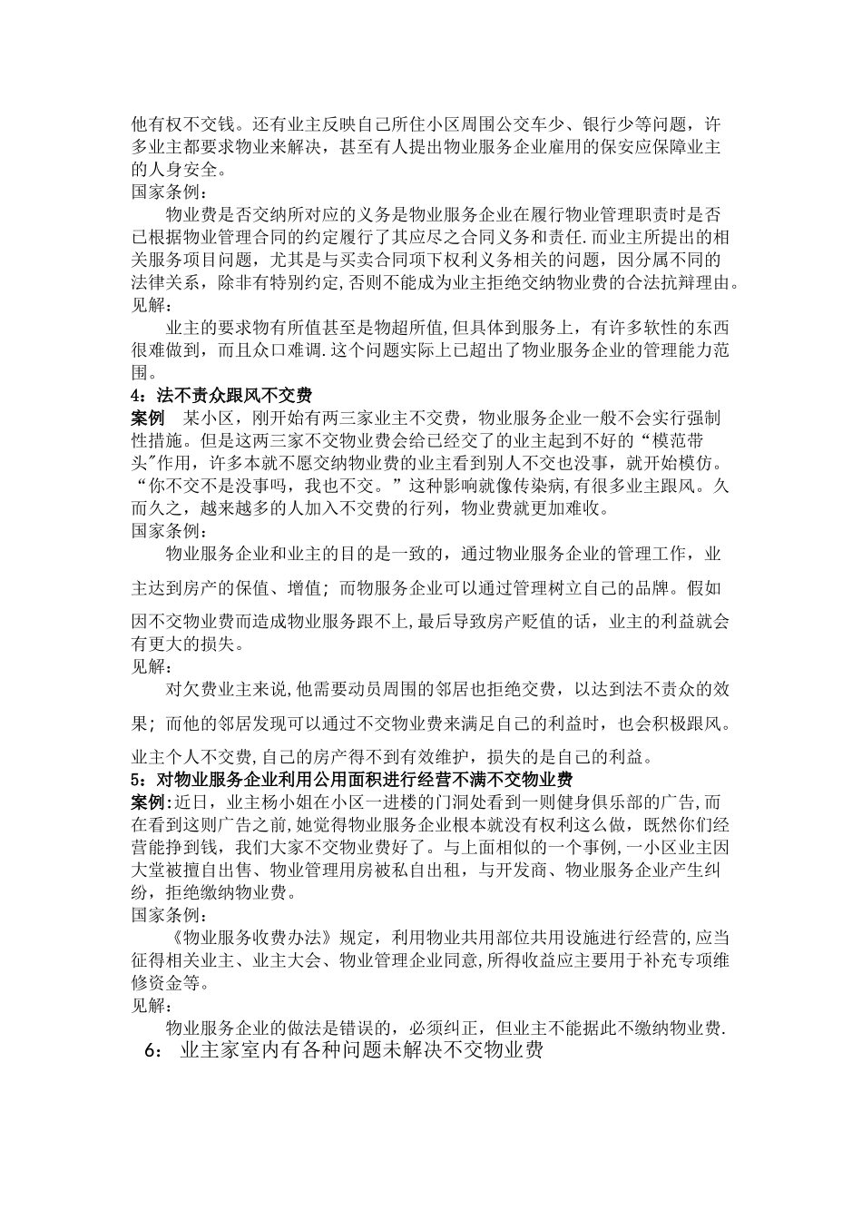 收取物业费方案_第3页