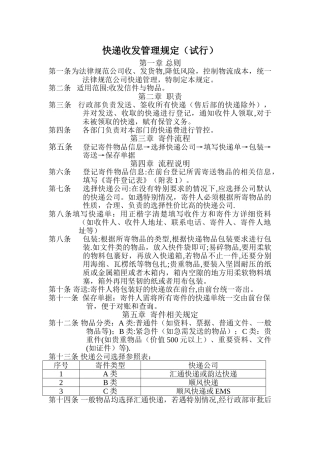 收寄快递管理规定