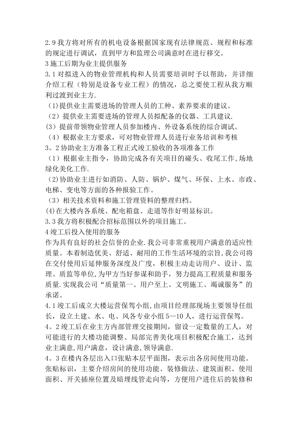 收尾和竣工阶段的管理配合措施_第2页