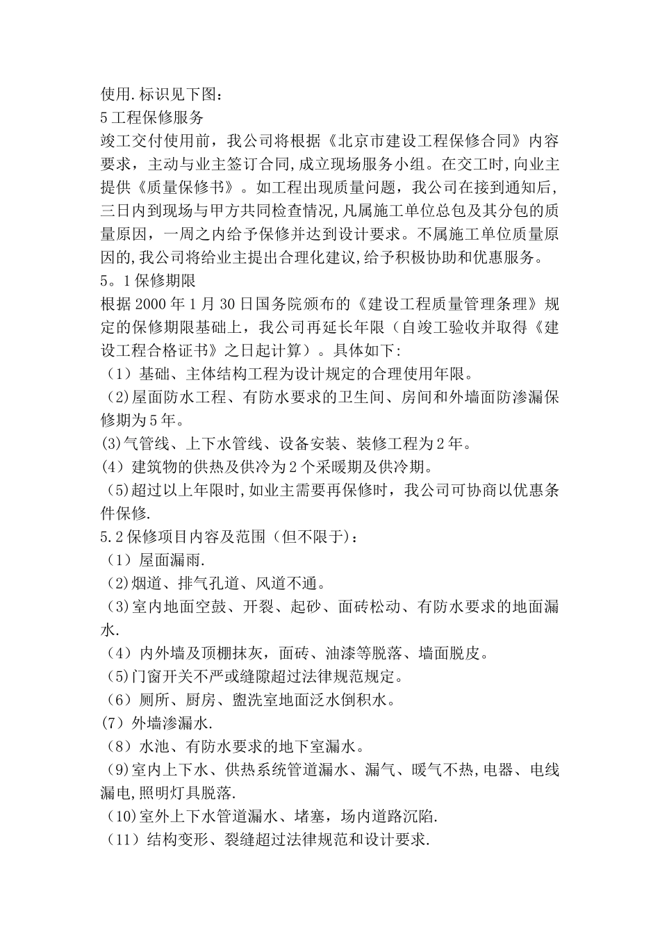 收尾和竣工阶段的管理配合措施_第3页