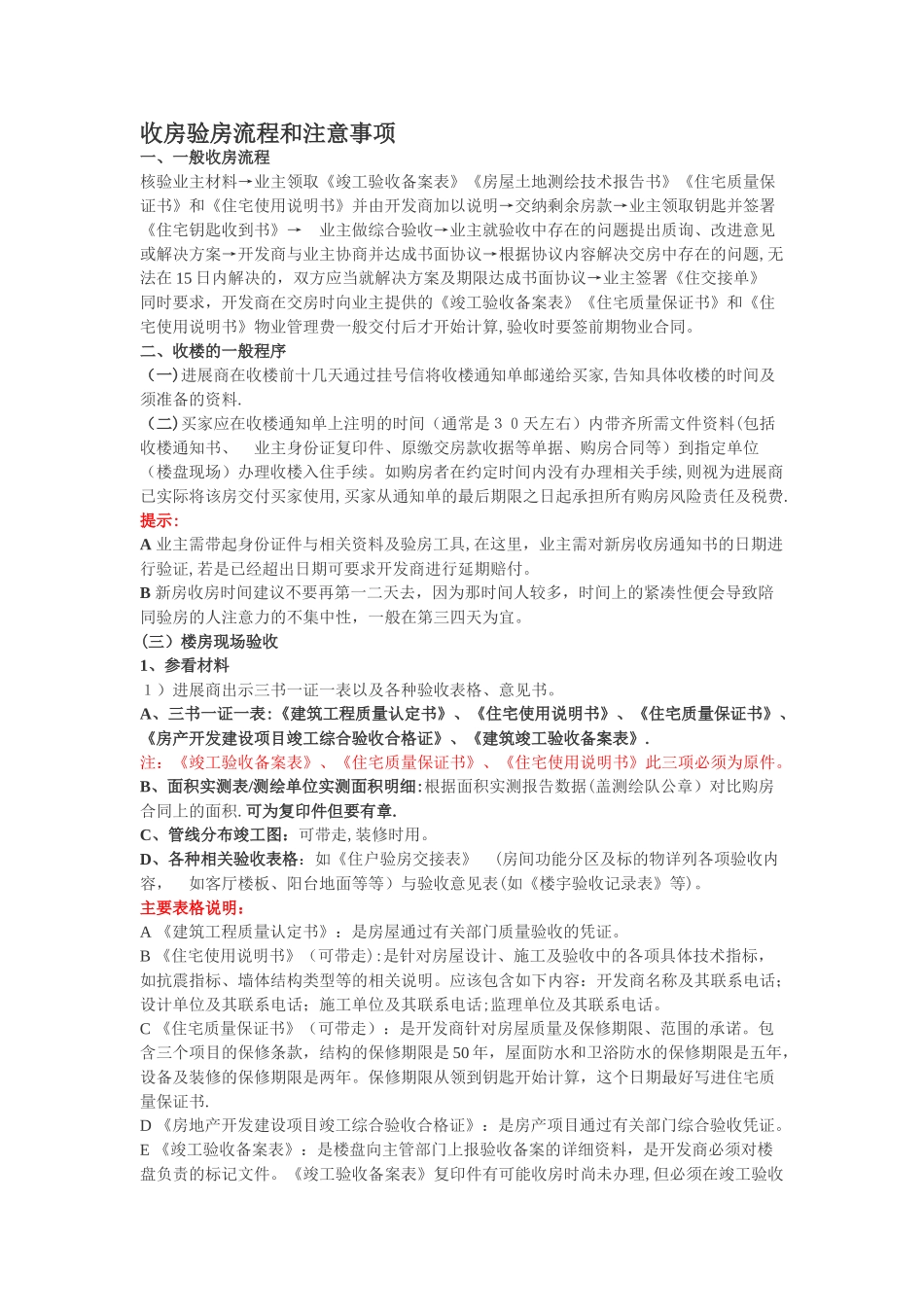 收房验房流程和注意事项_第1页