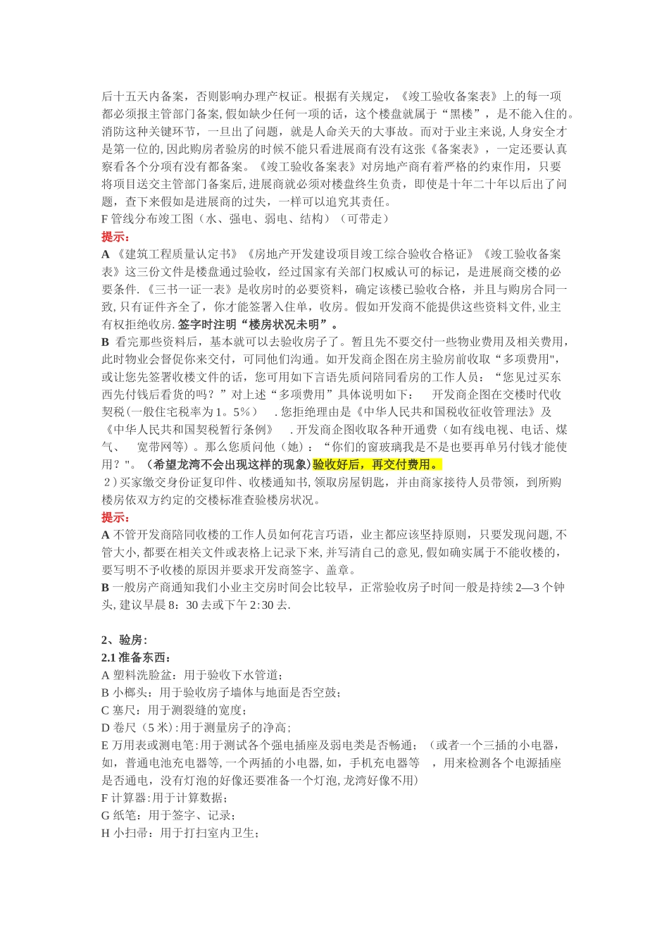 收房验房流程和注意事项_第2页