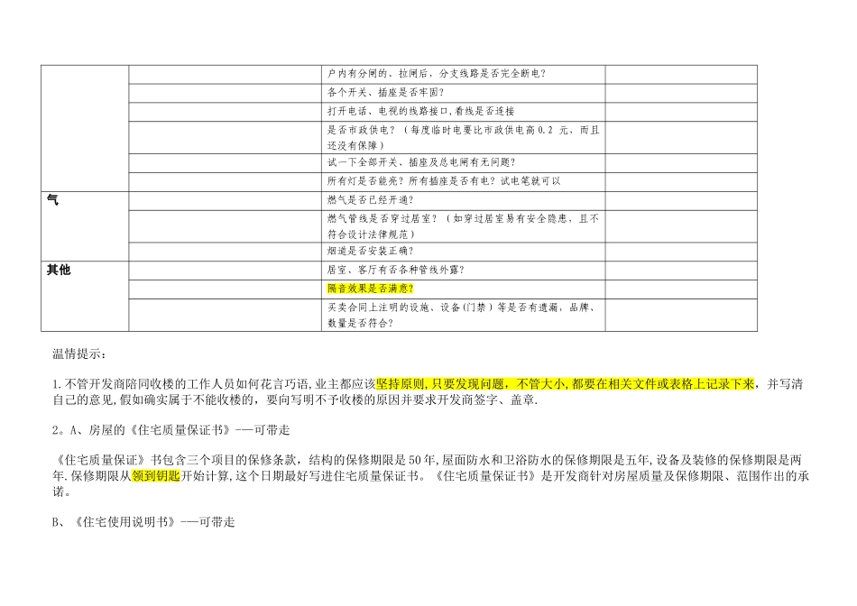 收房验房表格_第3页