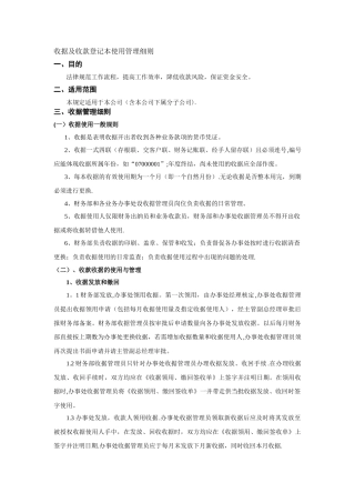 收据使用管理细则