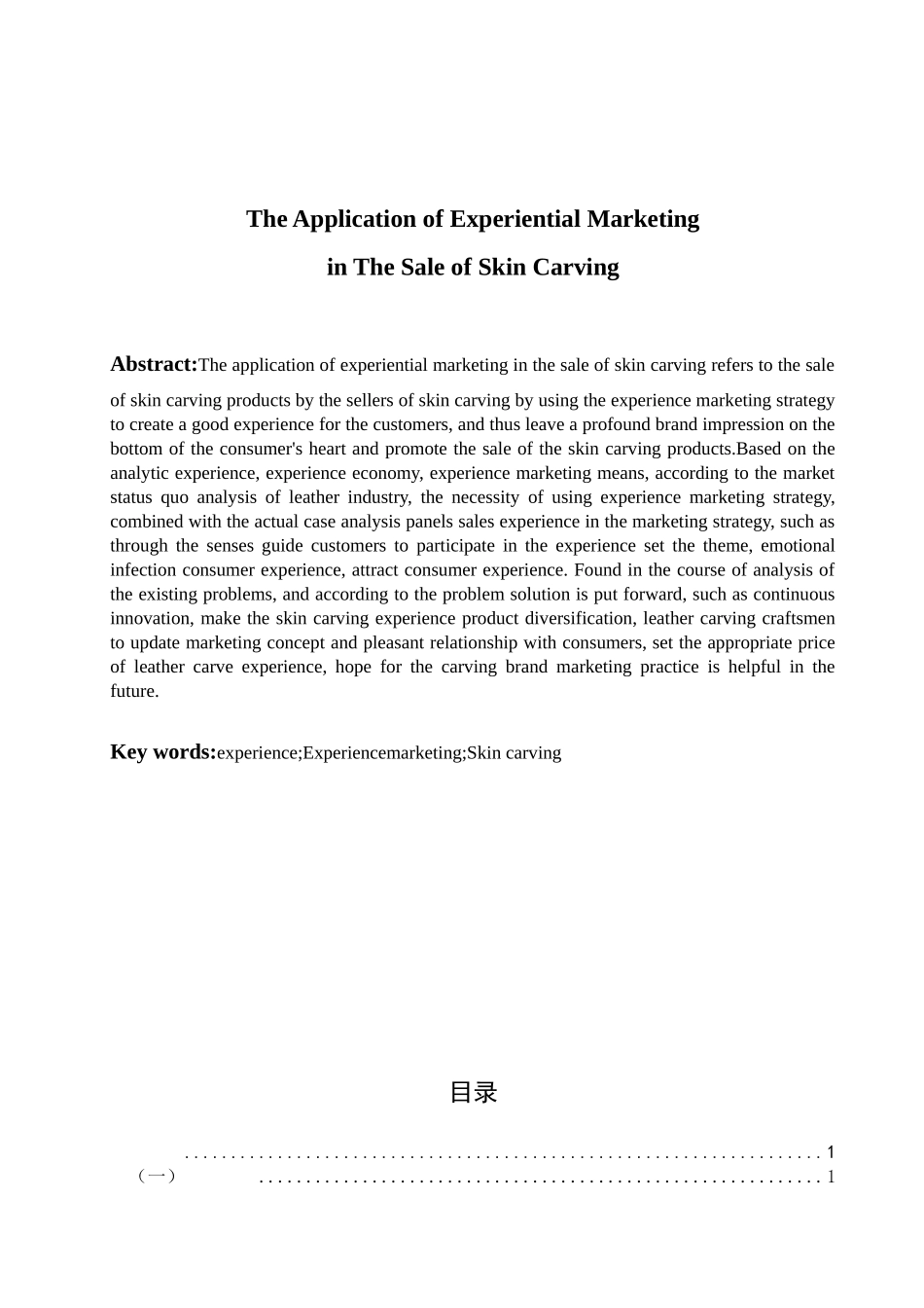 浅谈活动营销对皮雕项目的作用—以积成厚皮雕为例_第2页