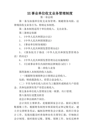 收支业务管理制度