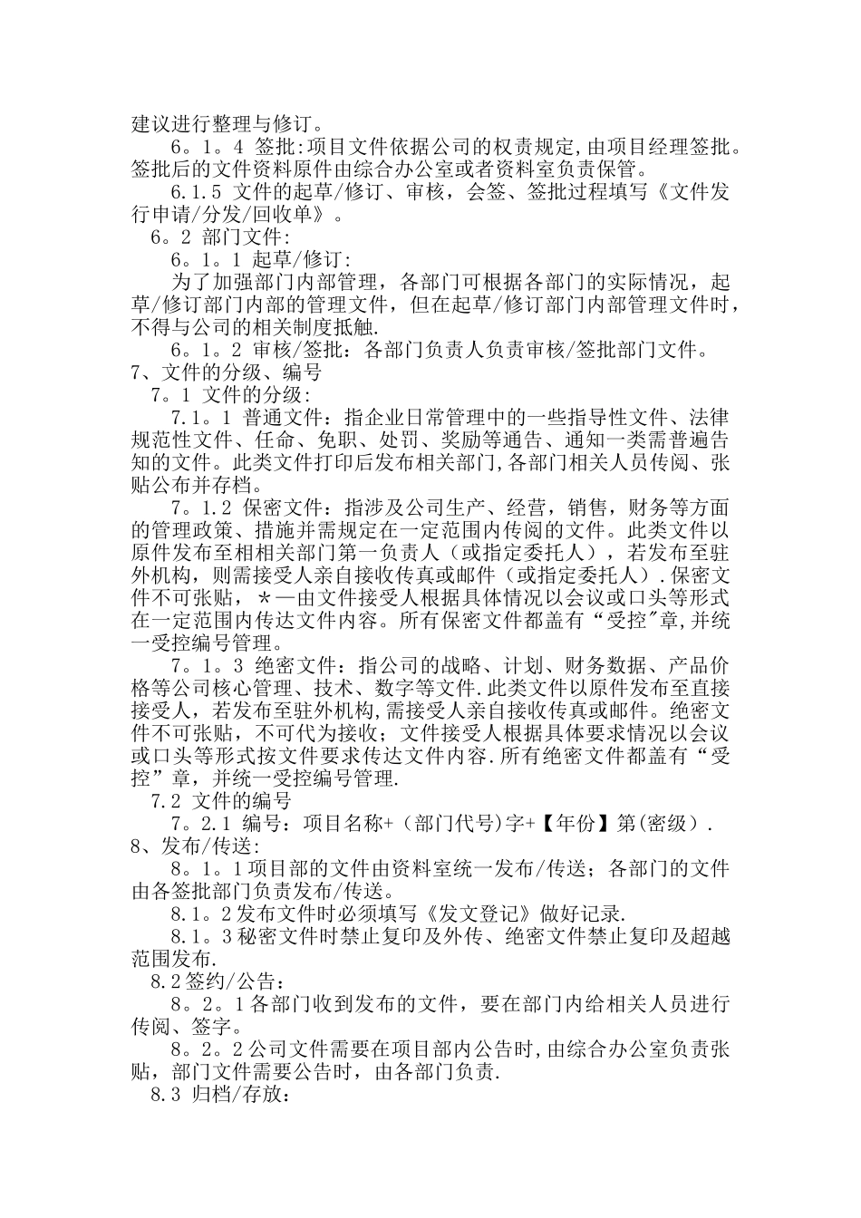 收发文登记管理制度_第3页