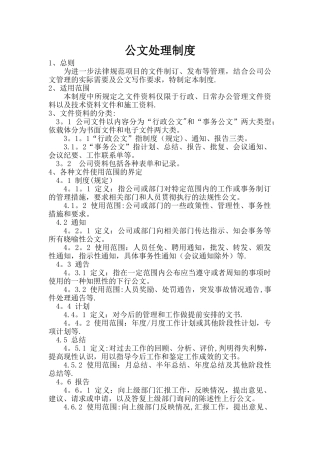 收发文登记管理制度