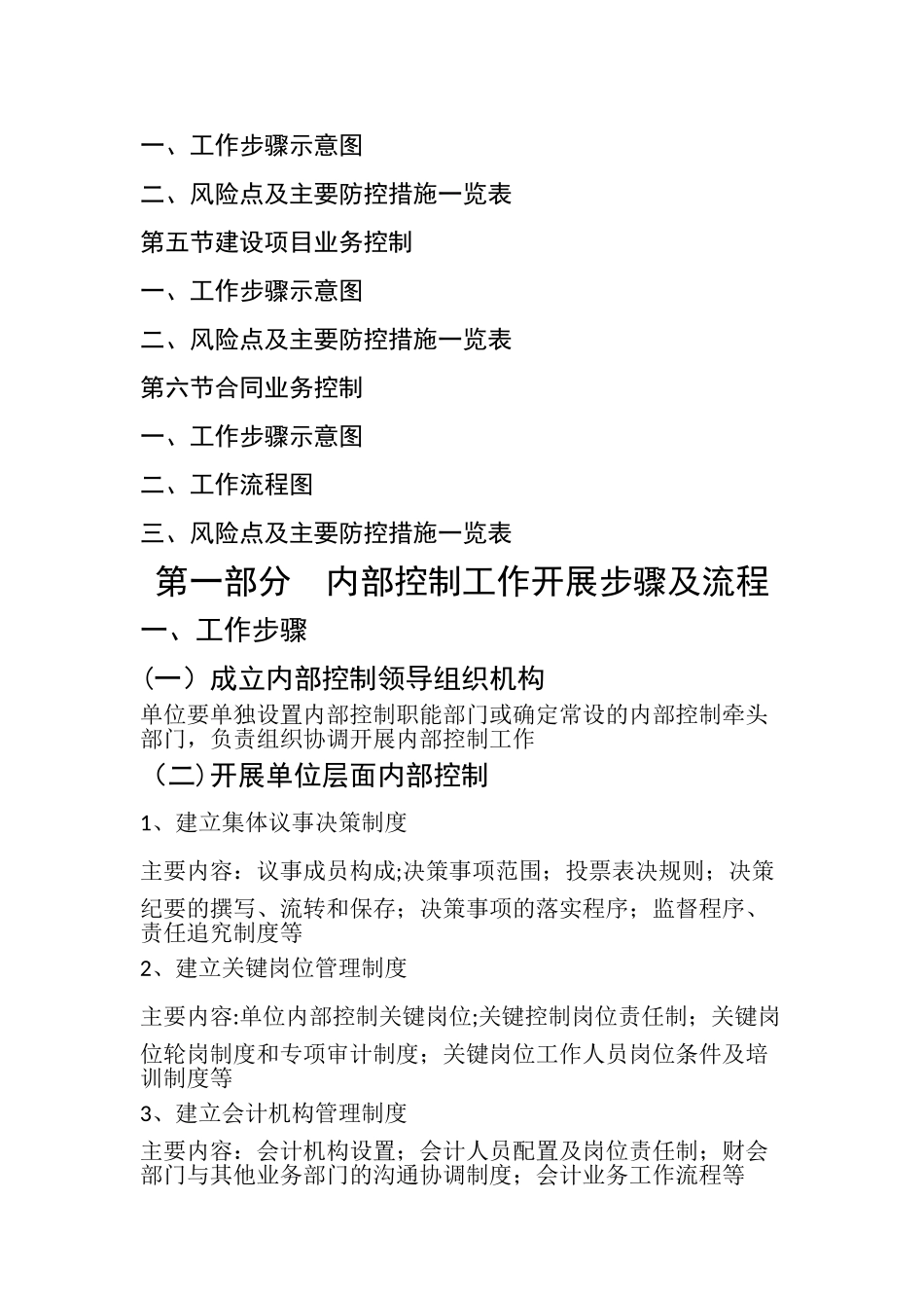 收支和预算管理业务内部控制流程图_第2页