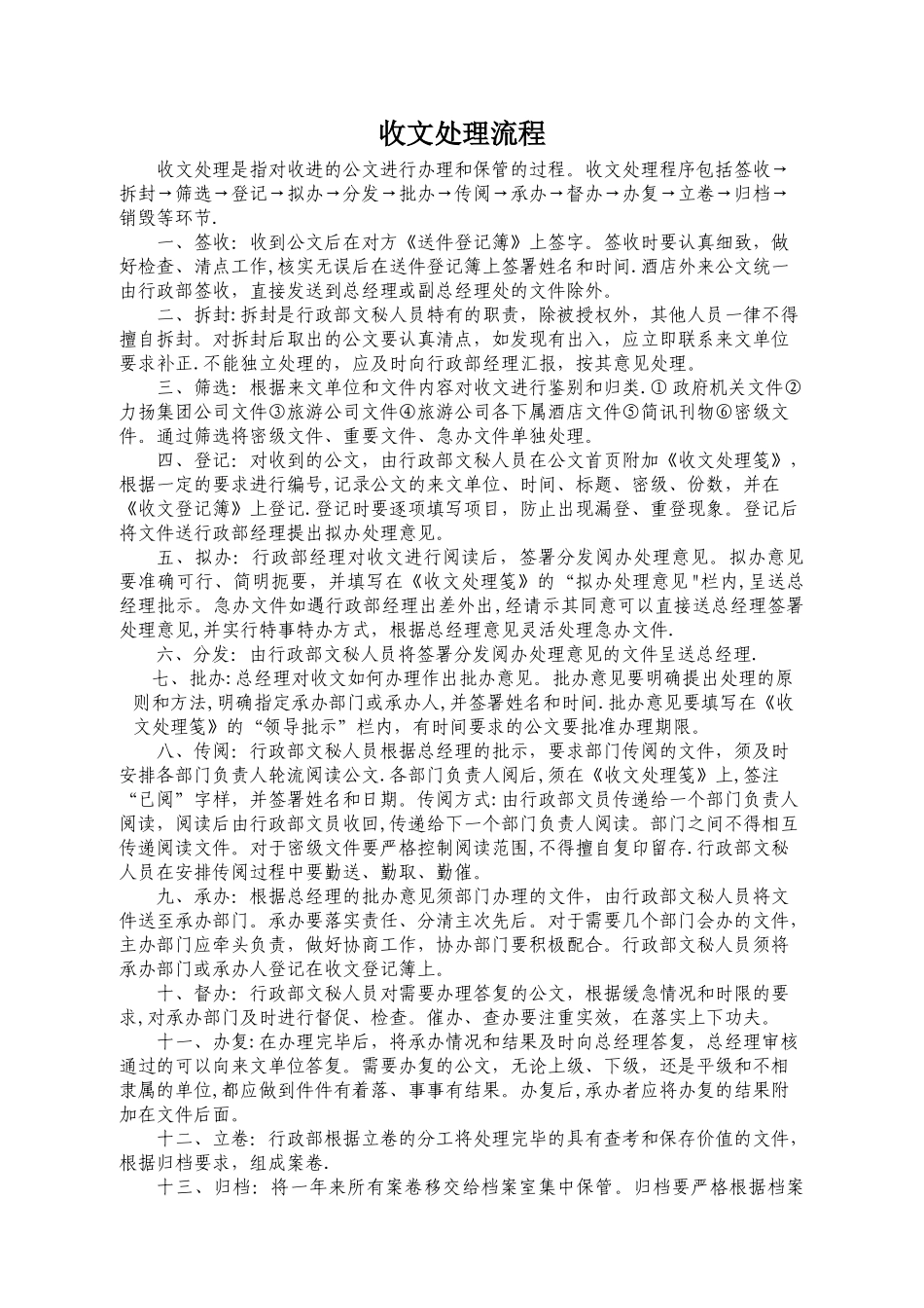 收文处理流程_第1页