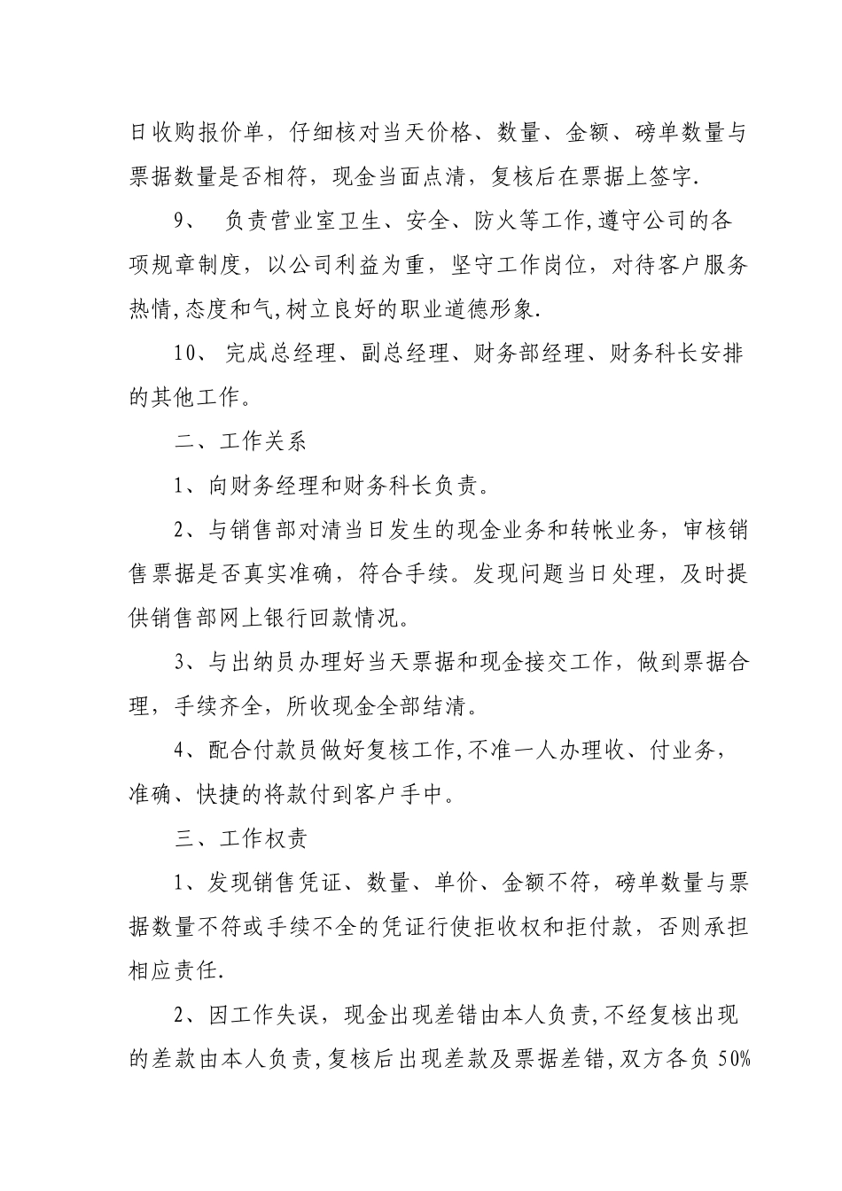 收款员岗位职责_第2页