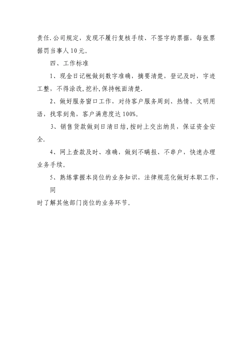 收款员岗位职责_第3页