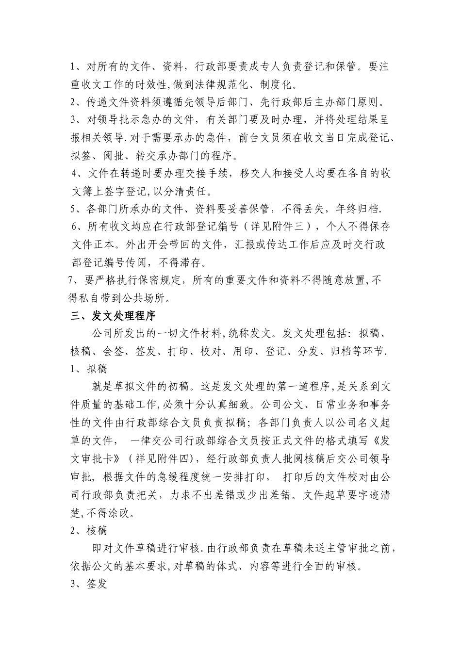 收发文管理制度_第2页