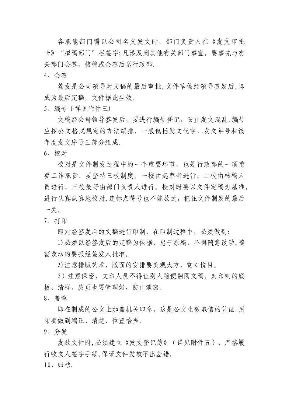 收发文管理制度_第3页