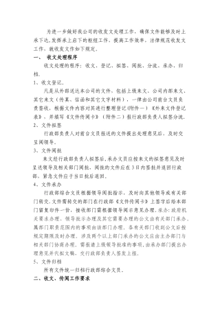 收发文管理制度