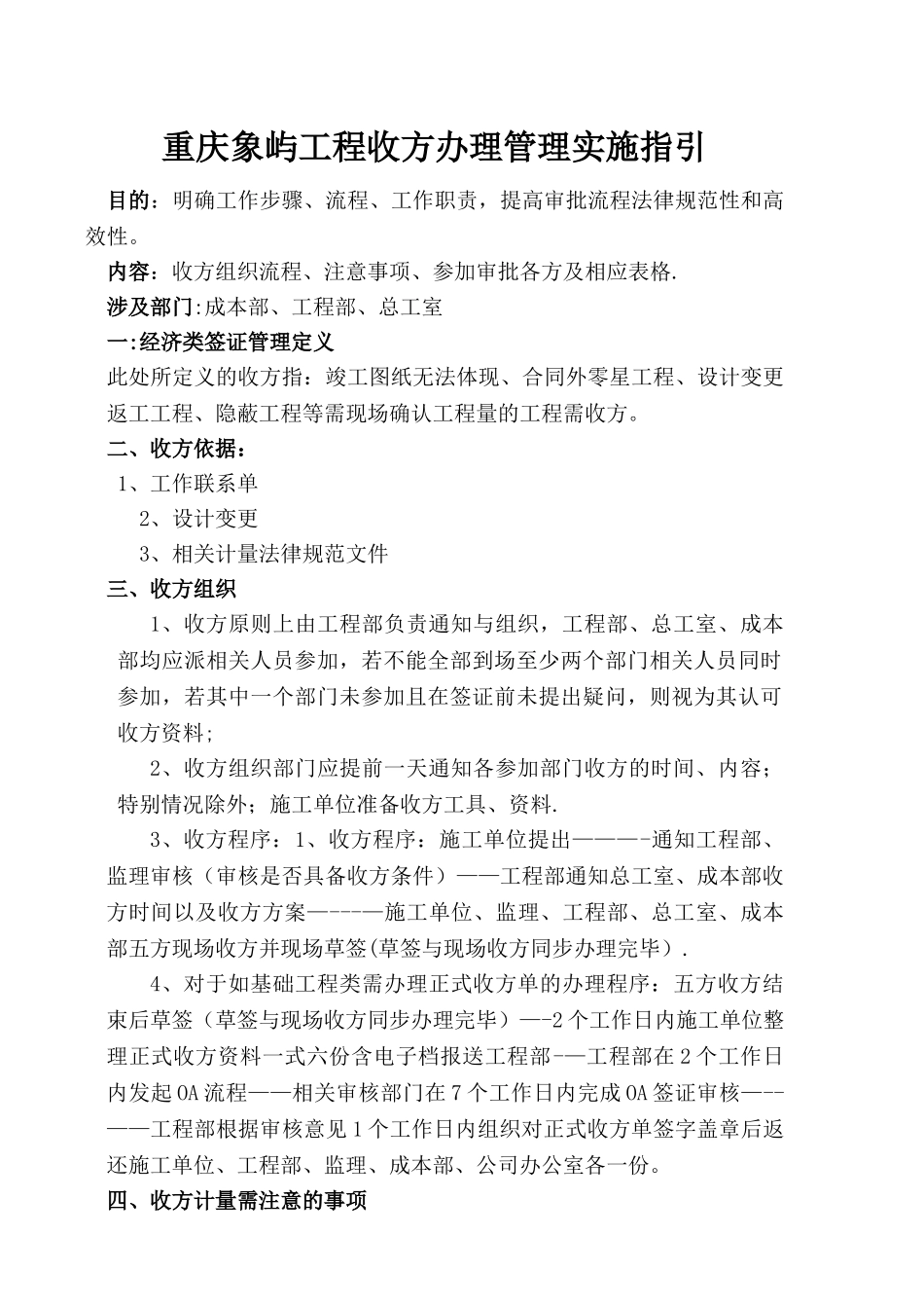收方管理指引_第1页
