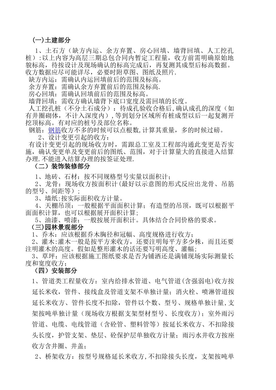 收方管理指引_第2页