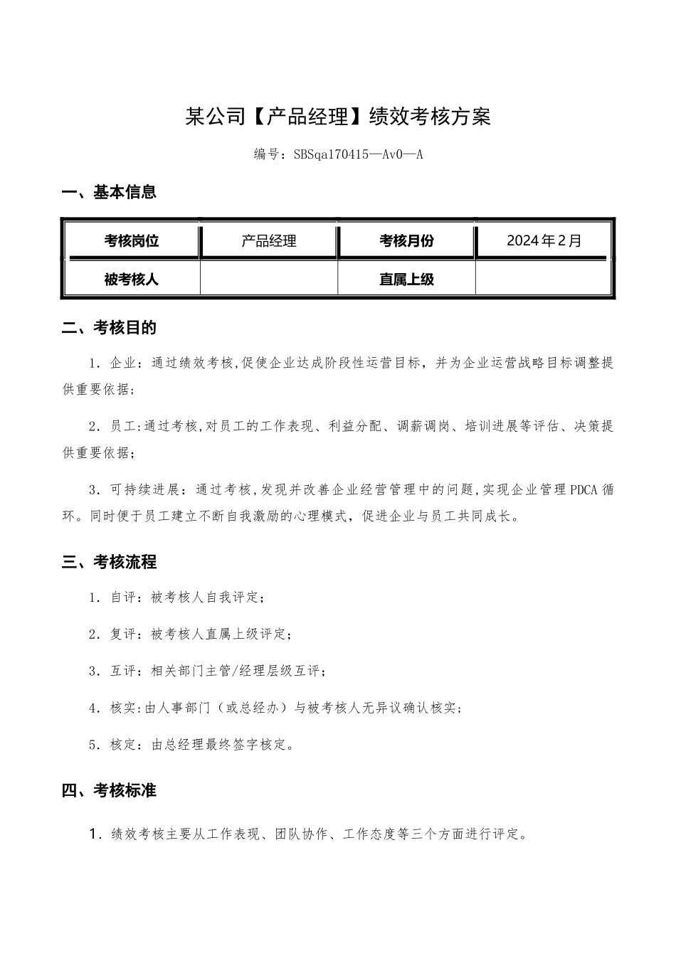 收藏丨互联网公司绩效考核方案_第1页