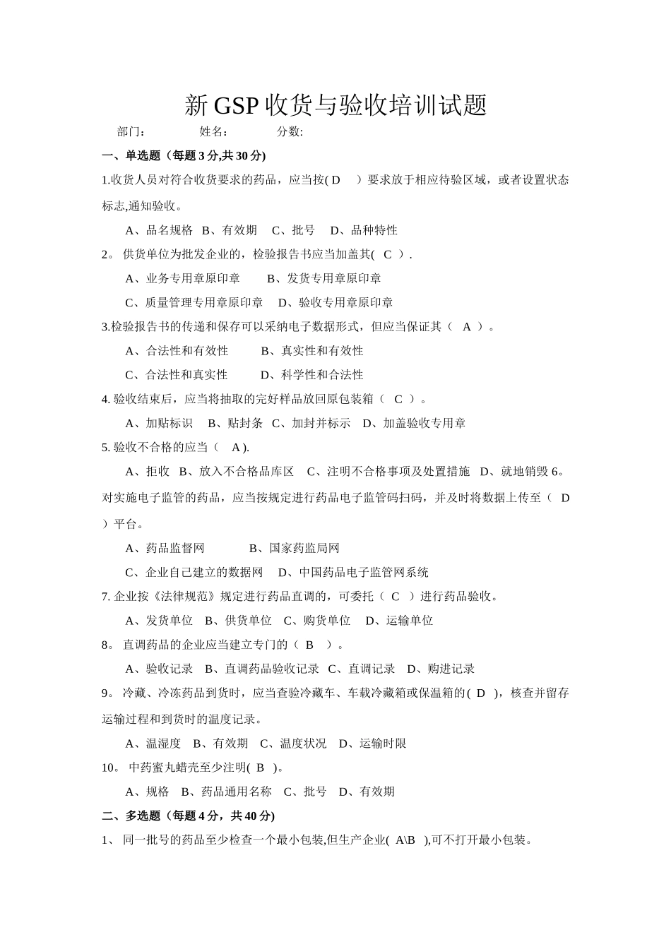 收货与验收试卷_第1页