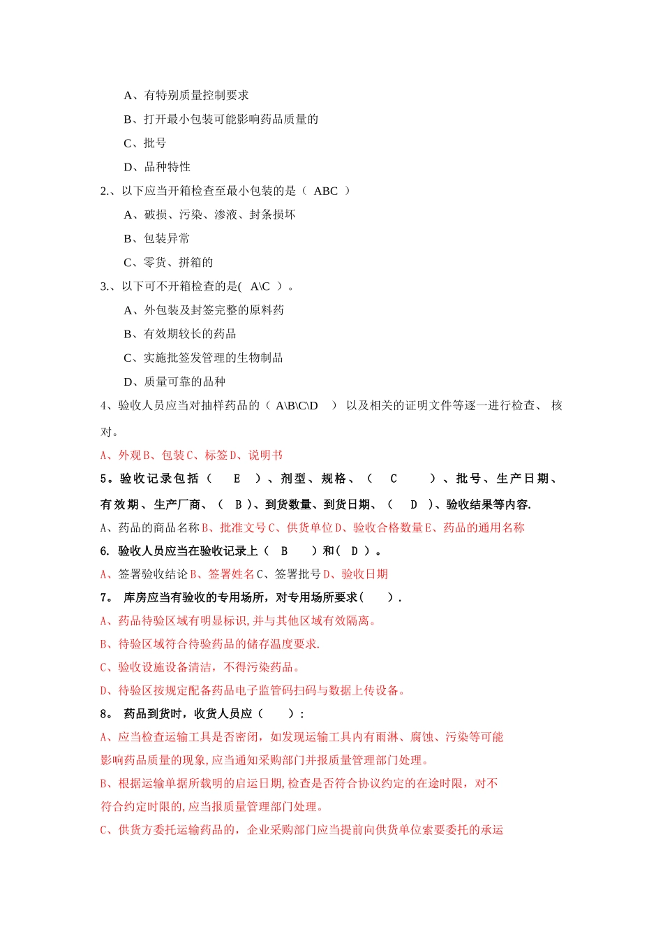 收货与验收试卷_第2页