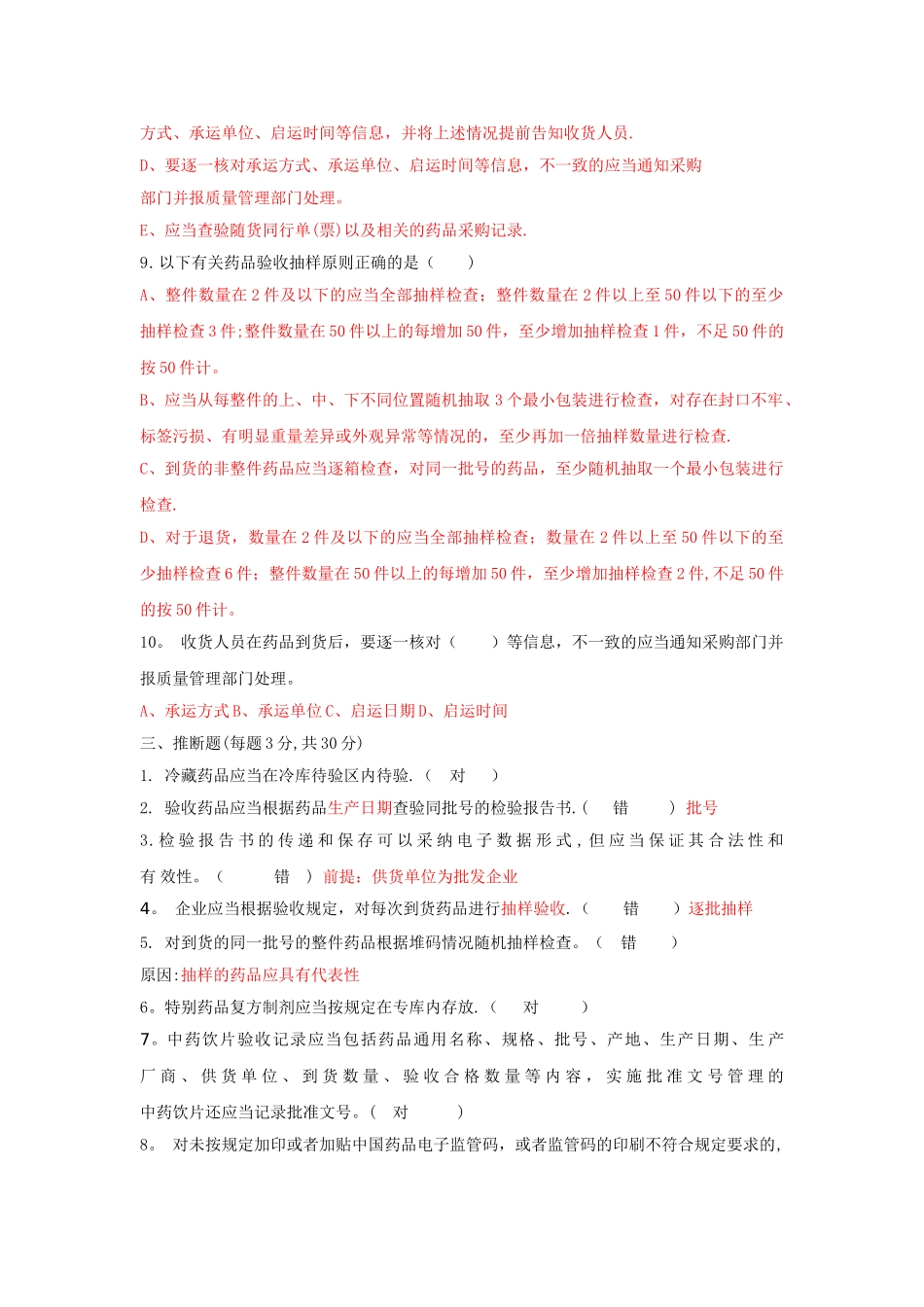 收货与验收试卷_第3页