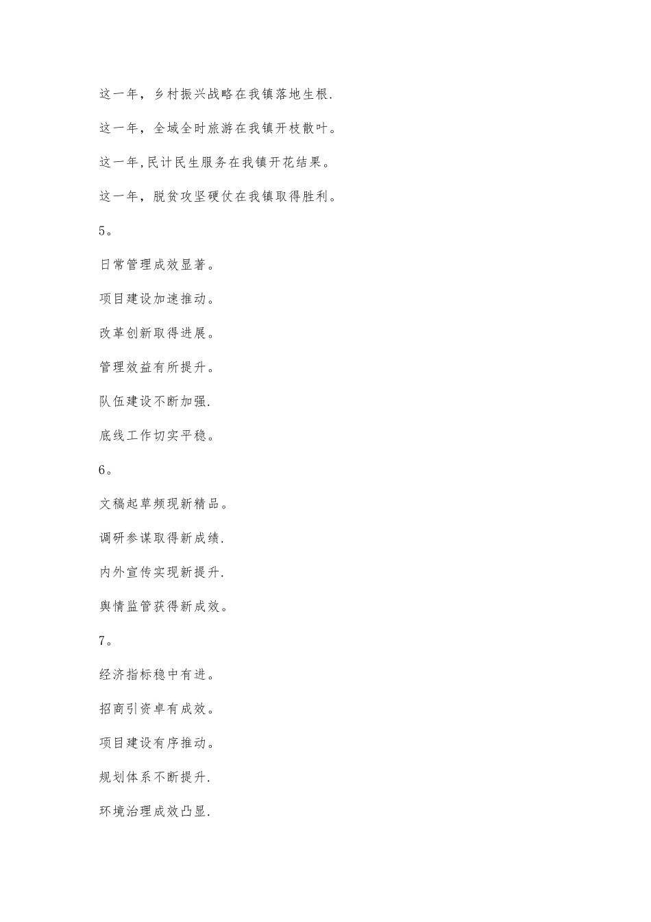 收藏：汇报、总结类小标题50个_第2页