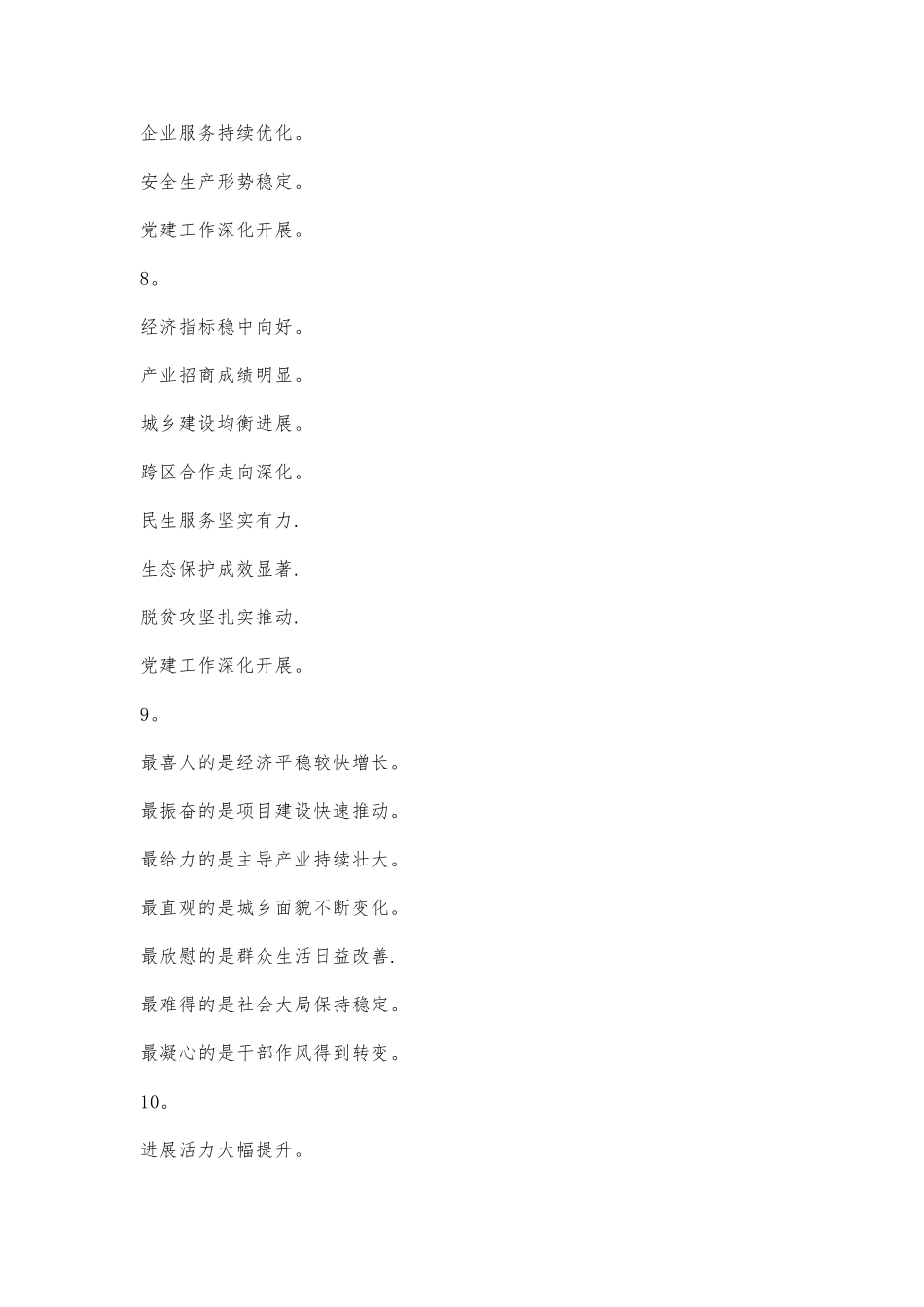 收藏：汇报、总结类小标题50个_第3页