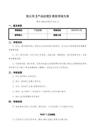 收藏丨互联网公司绩效考核方案