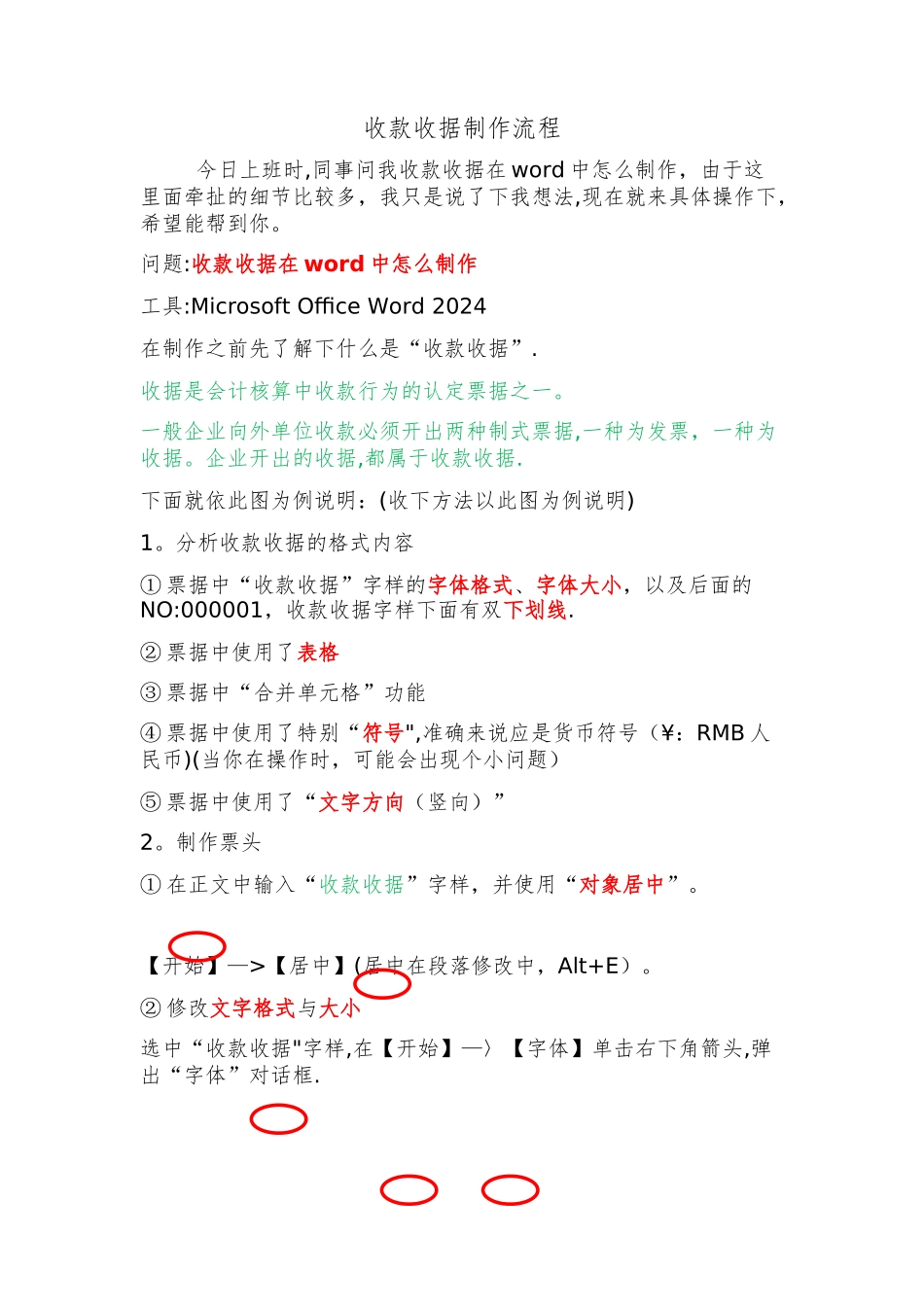 收款收据制作流程_第1页