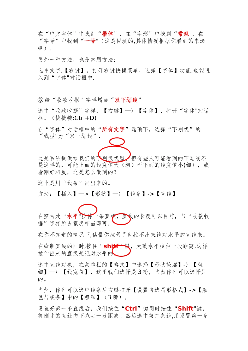 收款收据制作流程_第2页