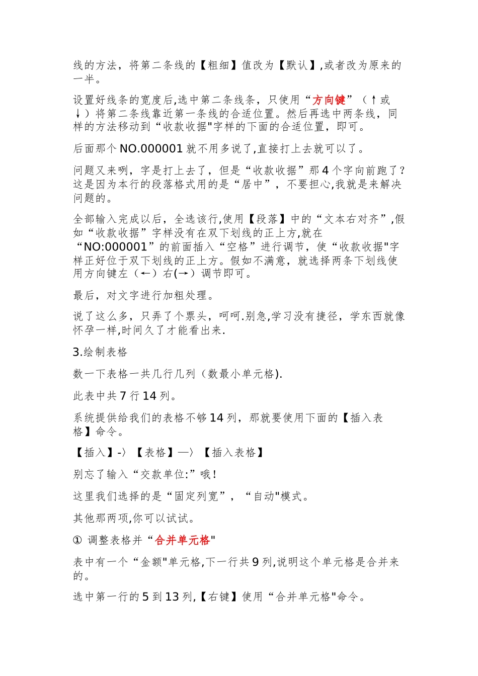 收款收据制作流程_第3页