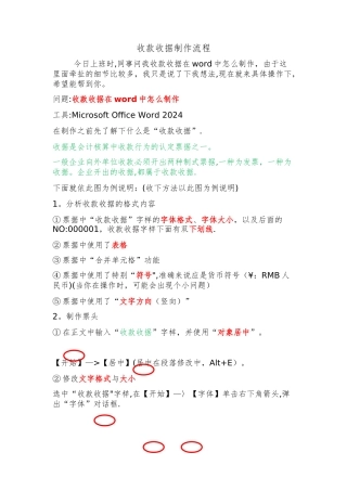 收款收据制作流程