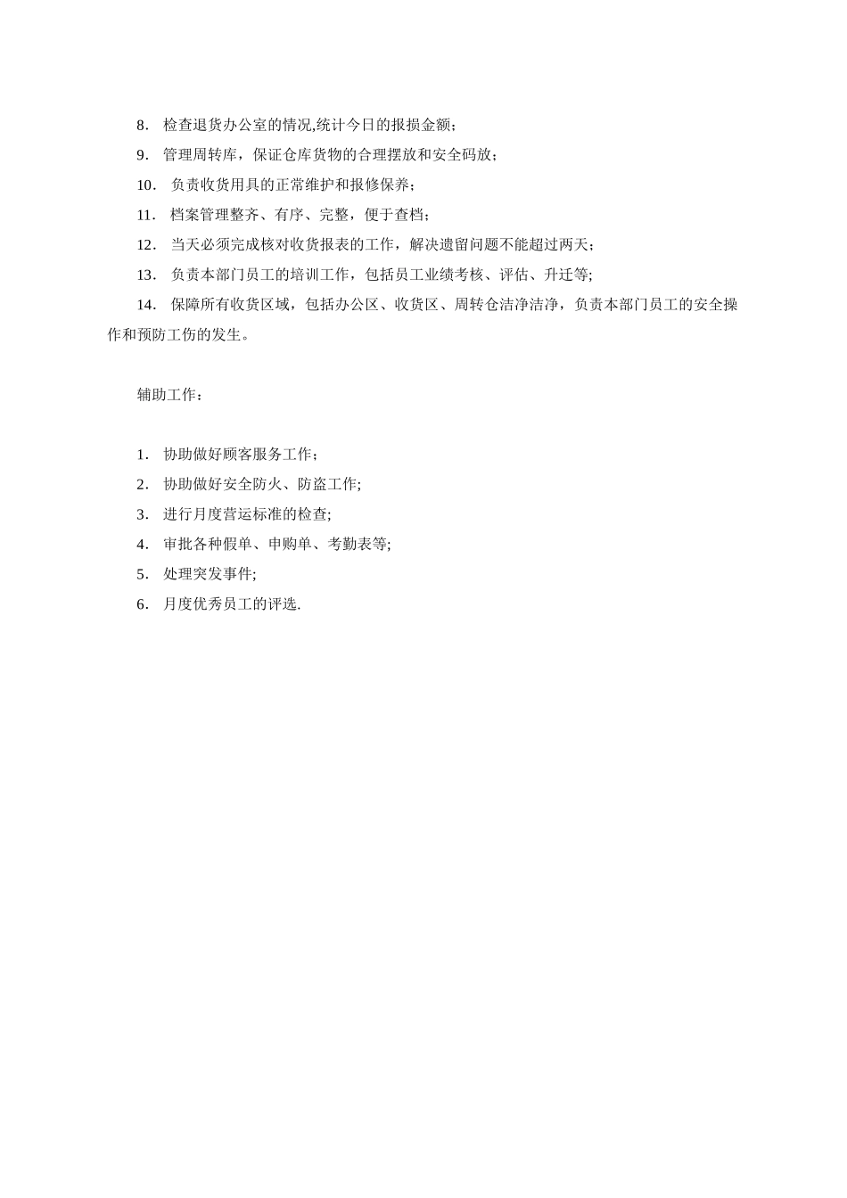收货主管岗位职责_第2页