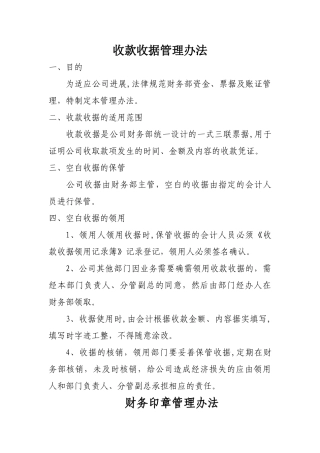 收据管理制度