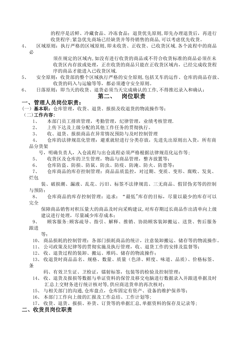 收货管理规则_第2页