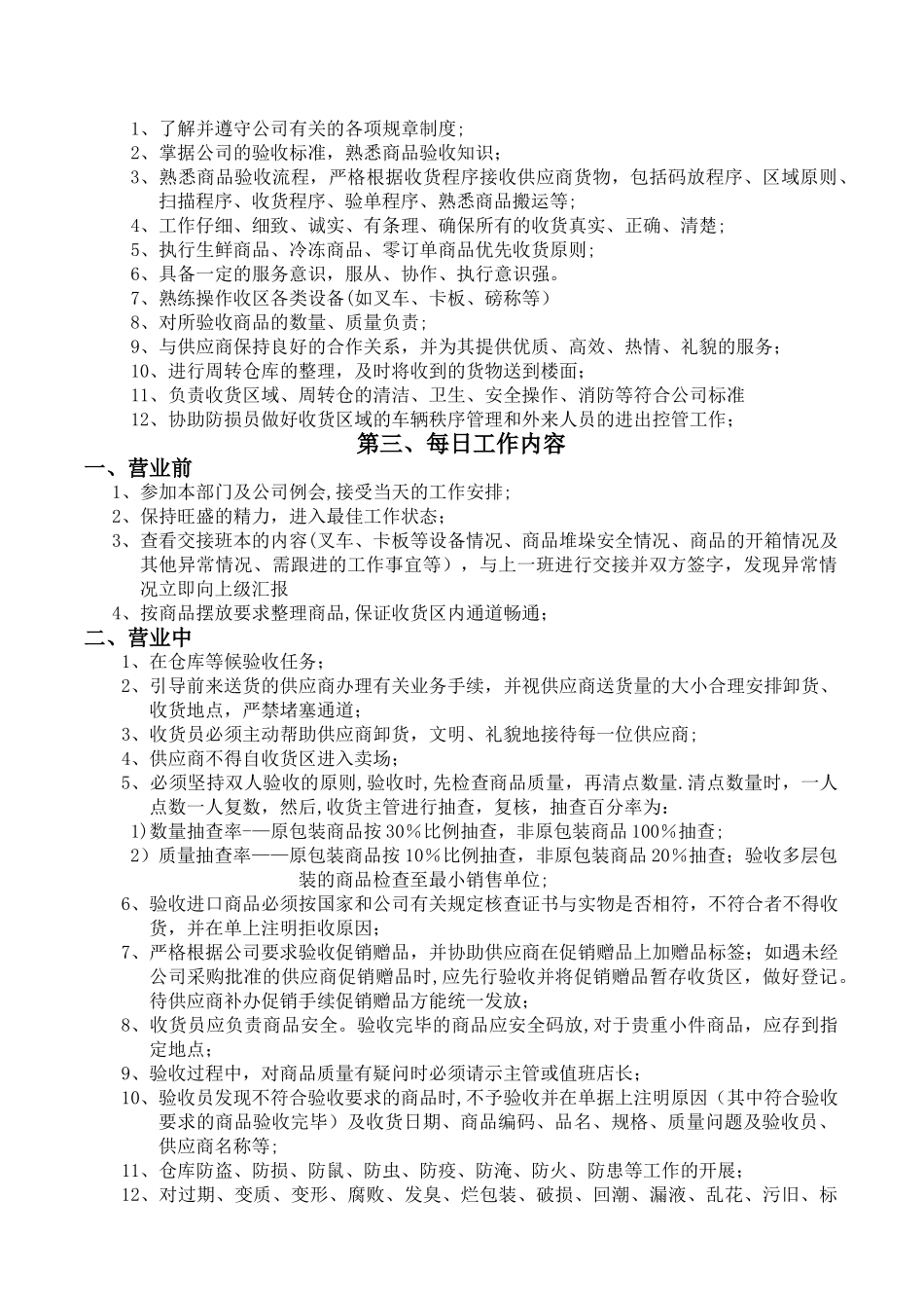 收货管理规则_第3页