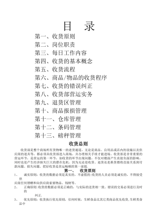 收货管理规则