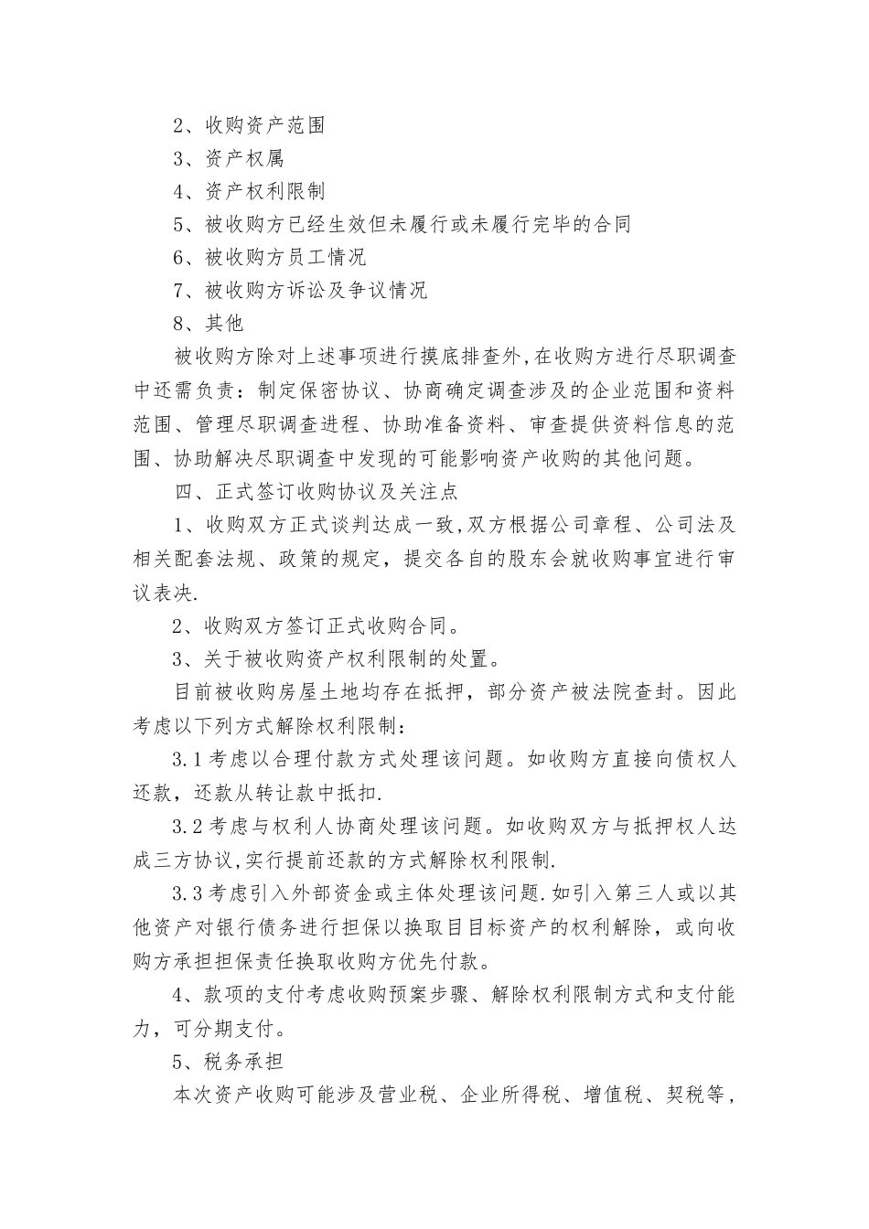 收购方案和流程_第2页