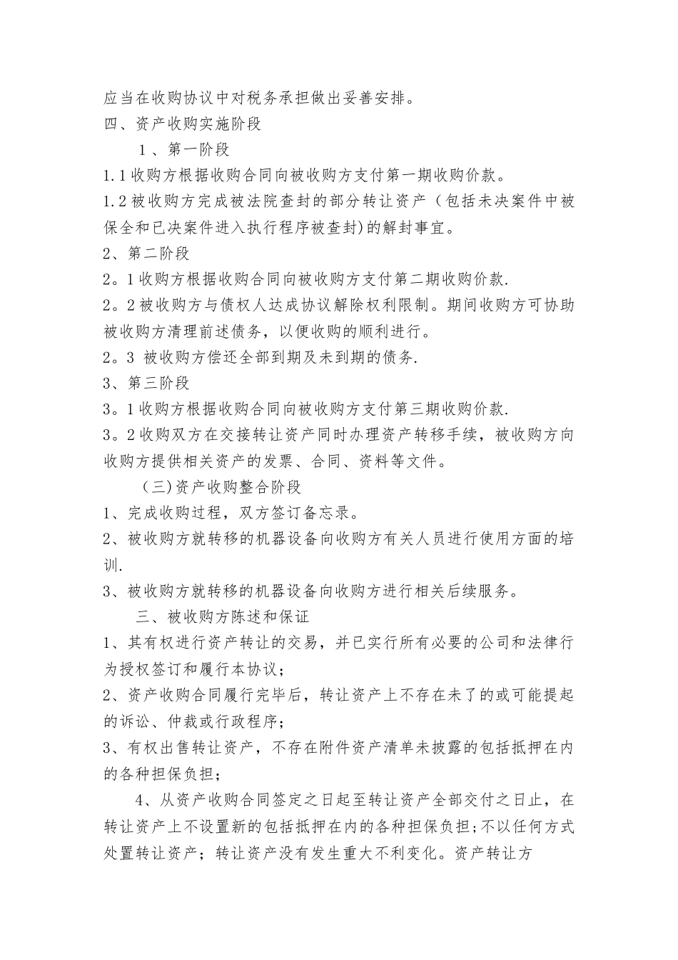 收购方案和流程_第3页