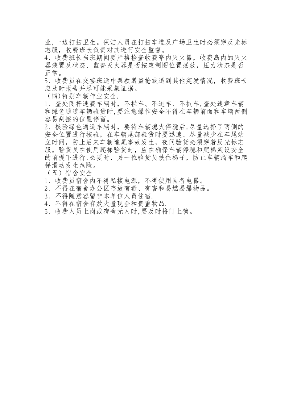 收费人员安全操作规程_第2页