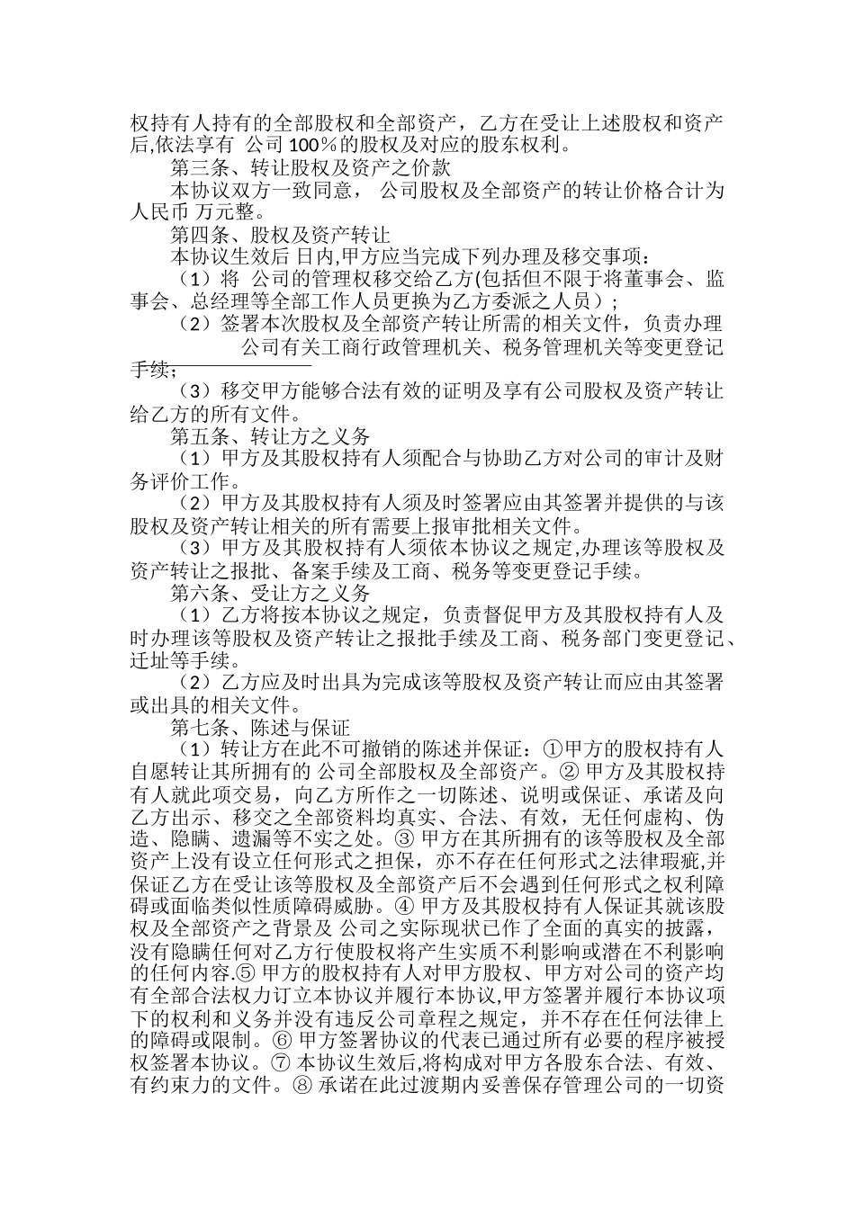 收购协议范本_第2页