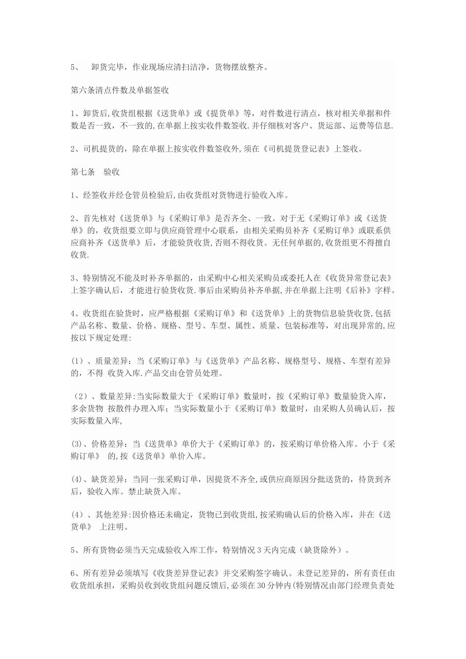 收货管理流程与规定_第2页