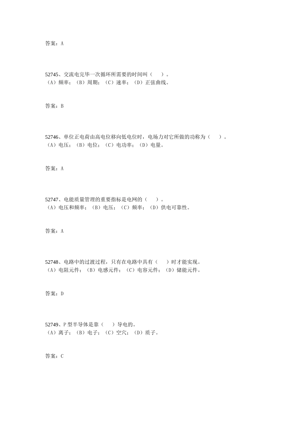 2025年电气运行题库_第2页